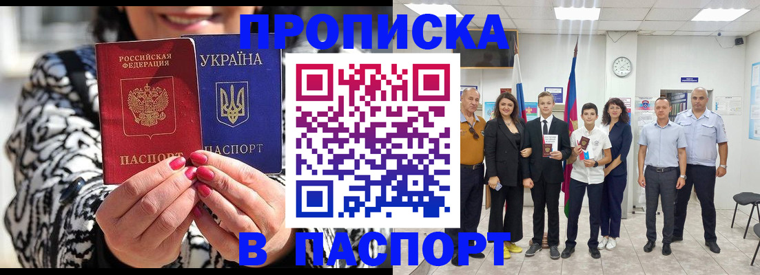 прописка паспорт в Буйе