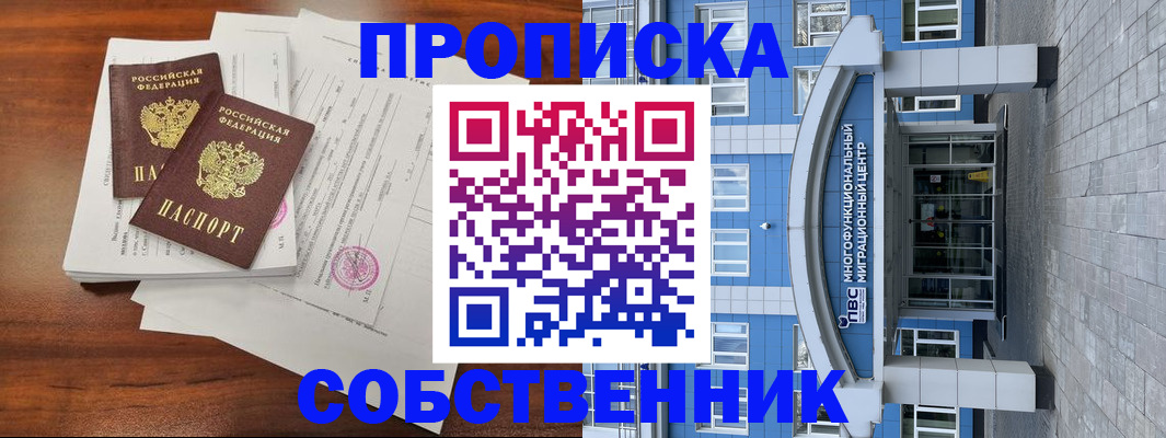 временная регистрация собственник в Буйе