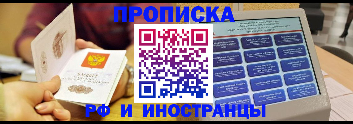 временная прописка в Буйе