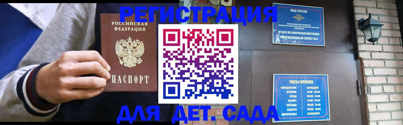временная регистрация для всех в Буйе